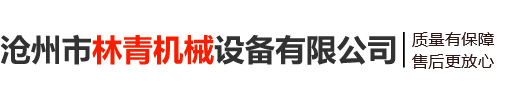 邢臺邢標(biāo)機械制造有限公司